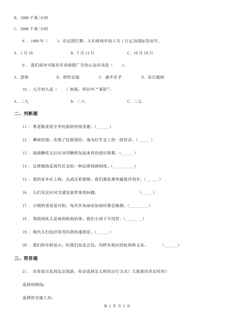 2019-2020学年泰山版四年级下册期末模拟测试品德试卷D卷_第2页