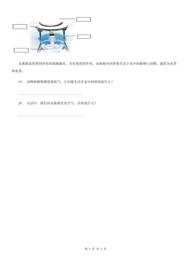 2019年苏教版科学三年级上册11 把盐放到水里练习卷D卷_第3页