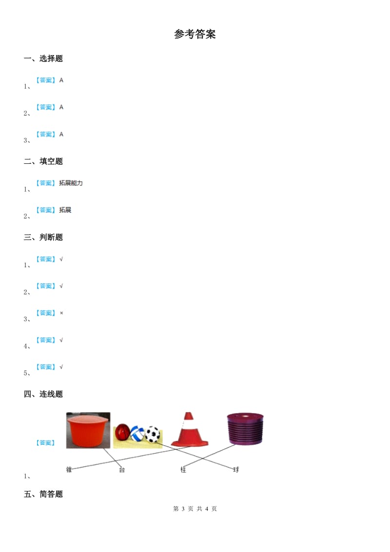 粤教版 科学二年级下册3.8 不倒翁练习卷_第3页