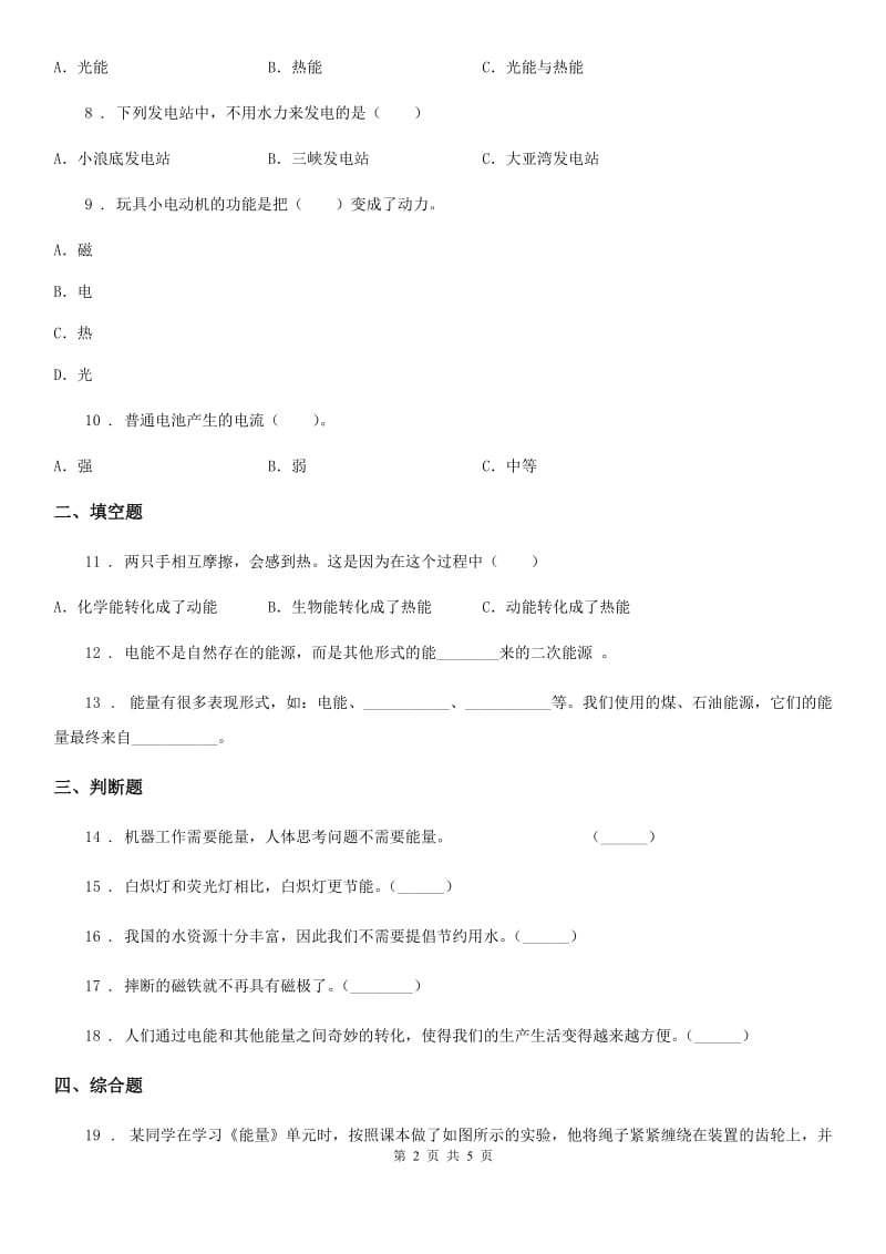 教科版 科学六年级上册3.6 电能和能量练习卷_第2页