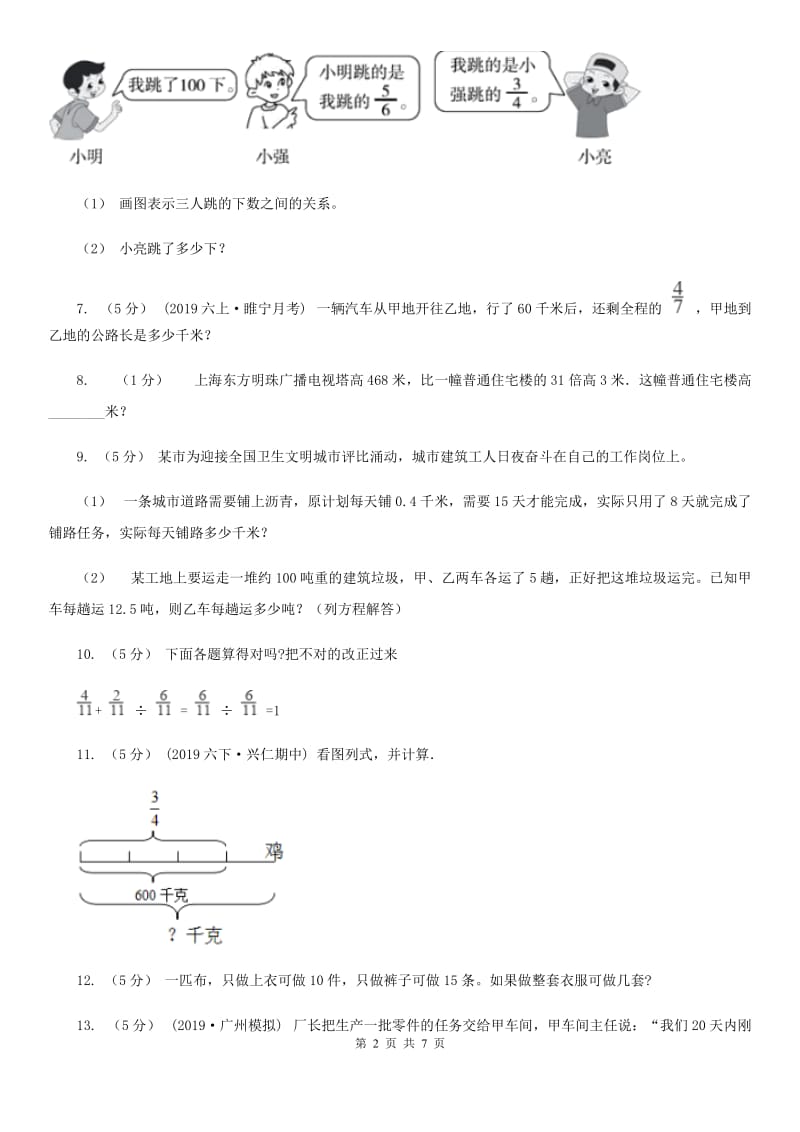 北师大版小学奥数系列6-2新版分数应用题专练2_第2页