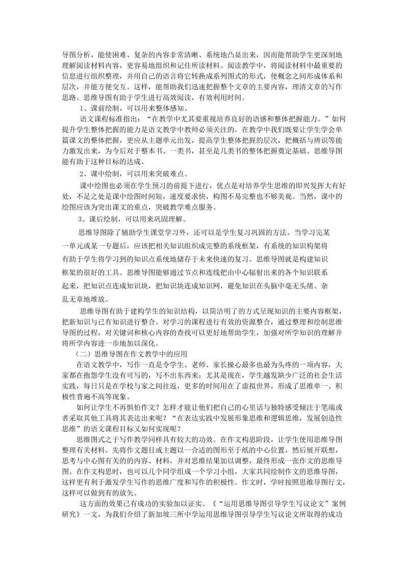 思维导图在语文教学中的实用性研究_第2页