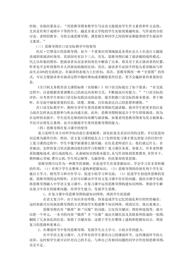 思维导图在语文教学中的实用性研究_第3页