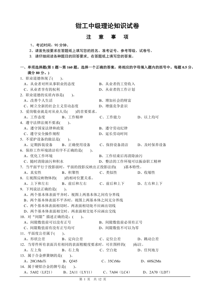 钳工中级理论知识试卷及答案_第1页