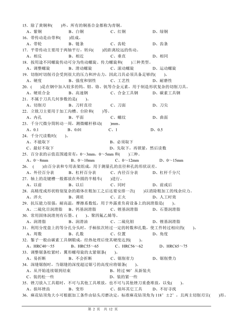 钳工中级理论知识试卷及答案_第2页