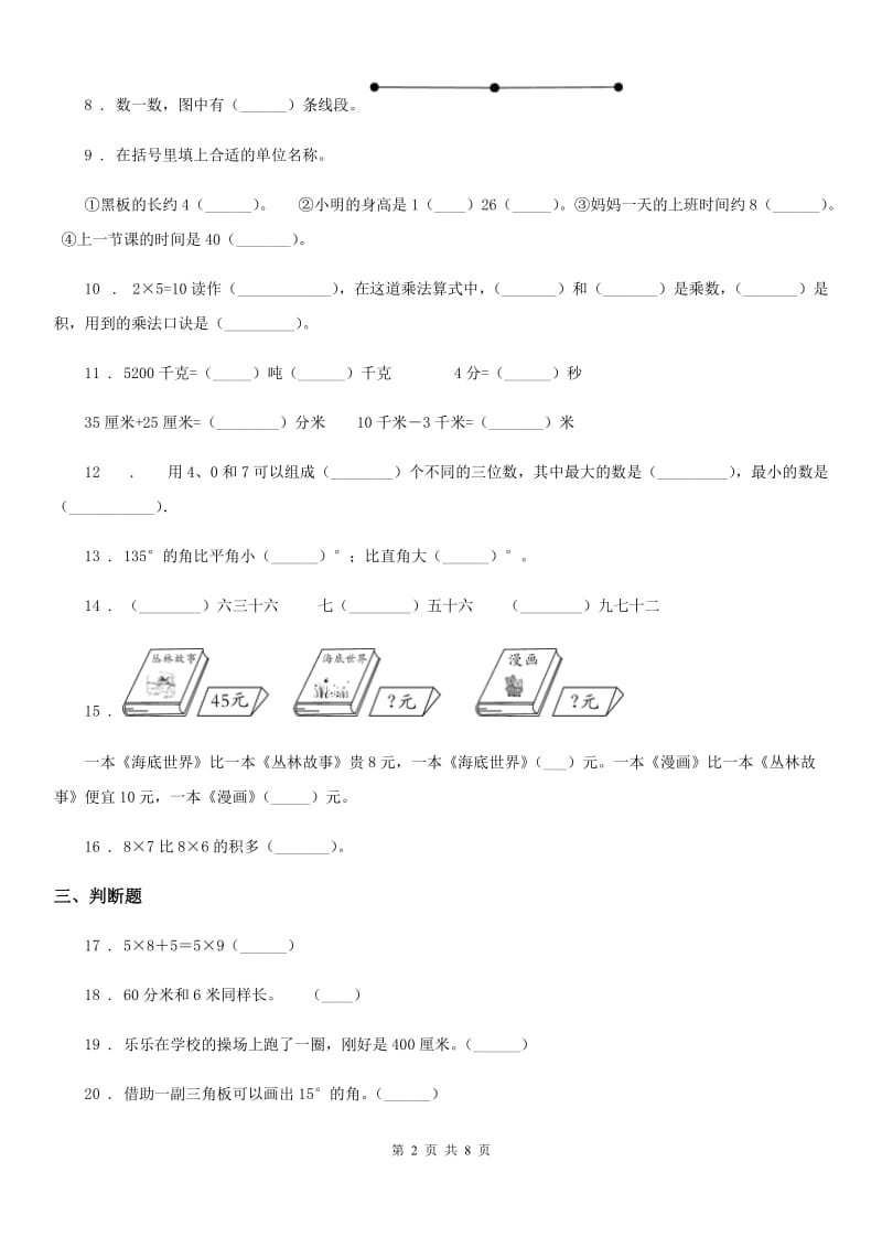 2019版人教版二年级上册期末测试数学试卷C卷_第2页