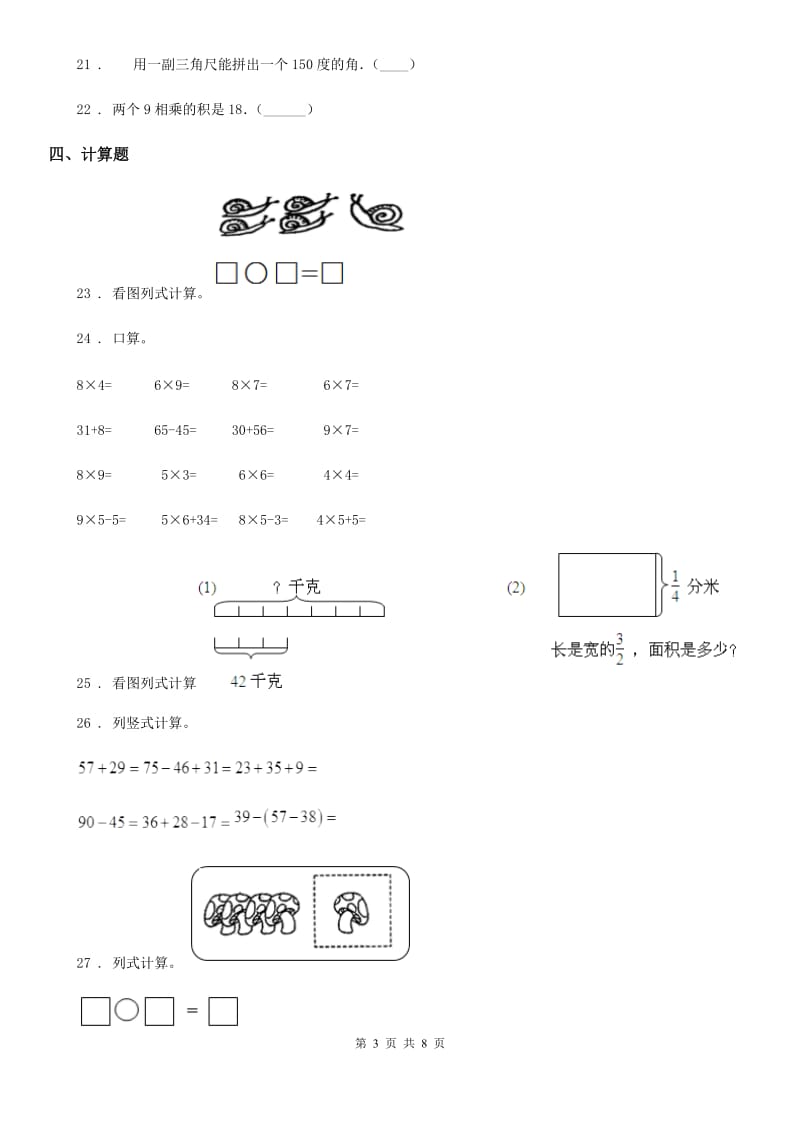 2019版人教版二年级上册期末测试数学试卷C卷_第3页