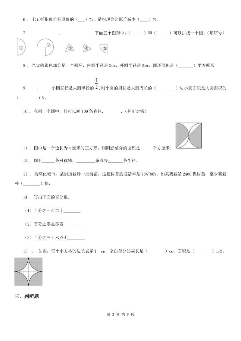 北师大版 数学六年级上册期中测试数学试卷_第2页