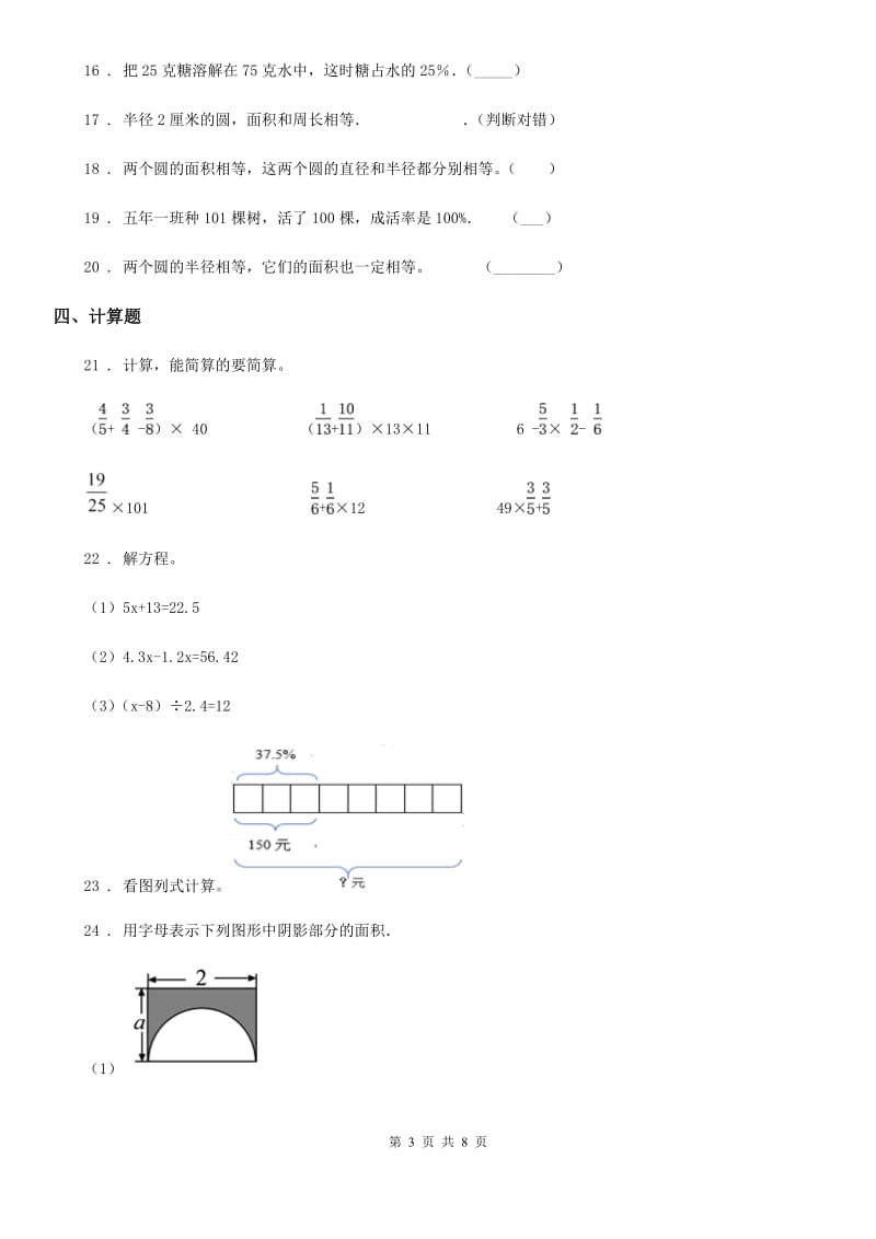 北师大版 数学六年级上册期中测试数学试卷_第3页