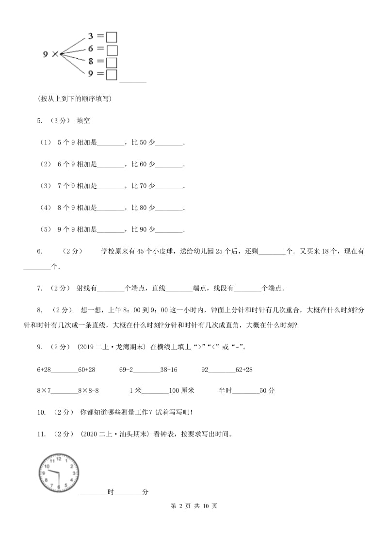 青岛版二年级上学期数学期末试卷D卷新版_第2页