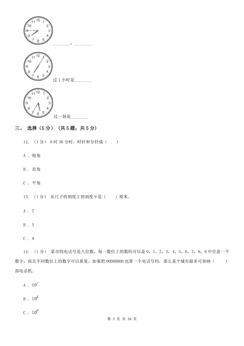 青岛版二年级上学期数学期末试卷D卷新版_第3页