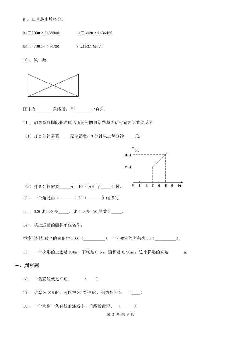 2019-2020学年人教版四年级上册期末考试数学试卷（B卷）A卷_第2页