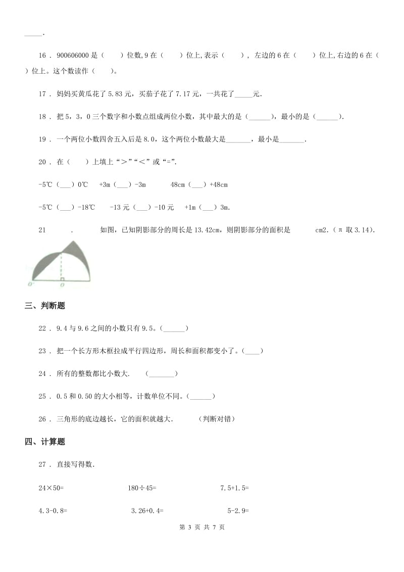 2019年苏教版五年级上册期末考试数学试卷3D卷_第3页