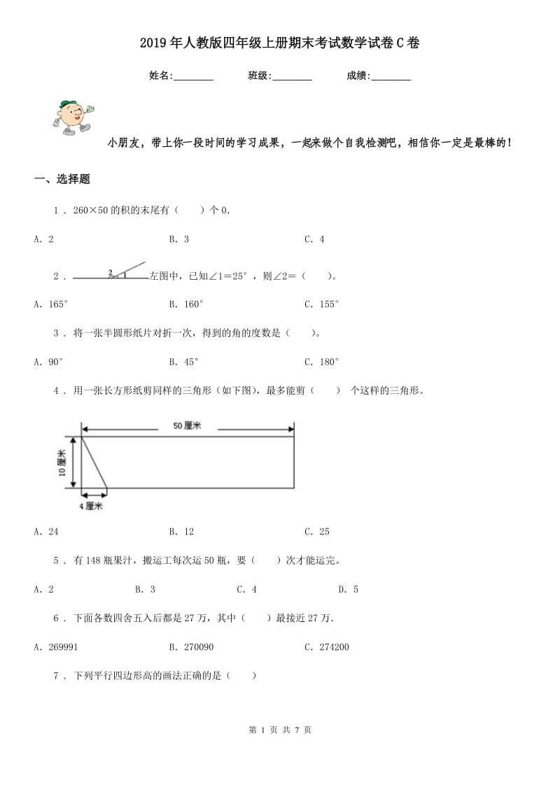 2019年人教版四年级上册期末考试数学试卷C卷新版_第1页