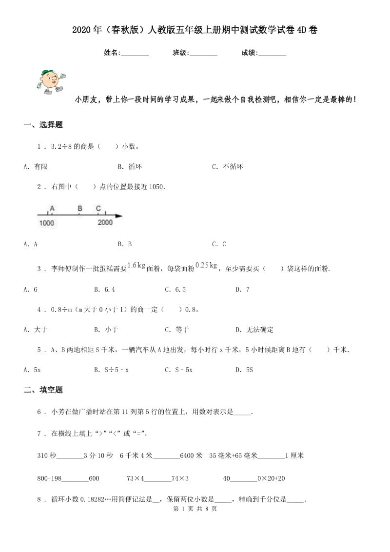 2020年（春秋版）人教版五年级上册期中测试数学试卷4D卷_第1页