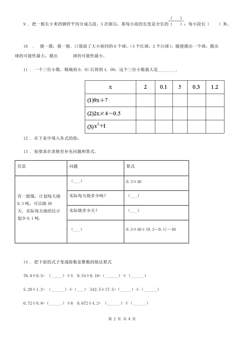 2020年（春秋版）人教版五年级上册期中测试数学试卷4D卷_第2页