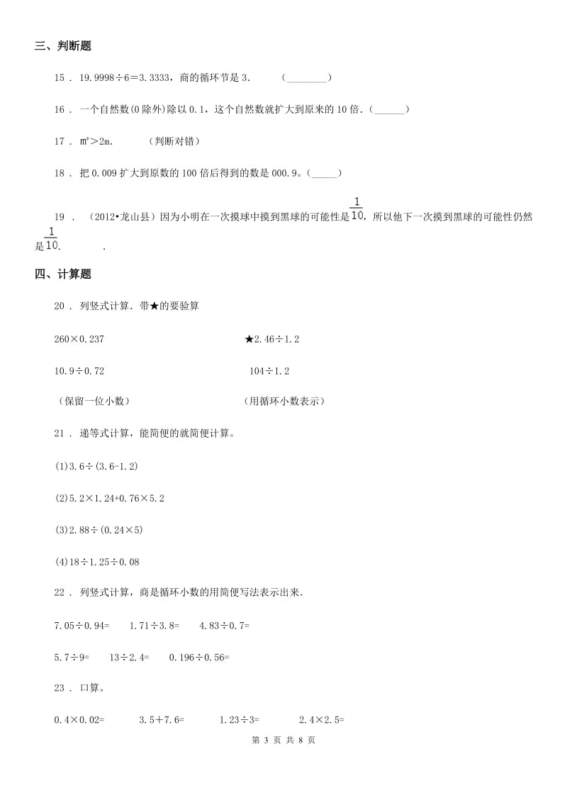 2020年（春秋版）人教版五年级上册期中测试数学试卷4D卷_第3页