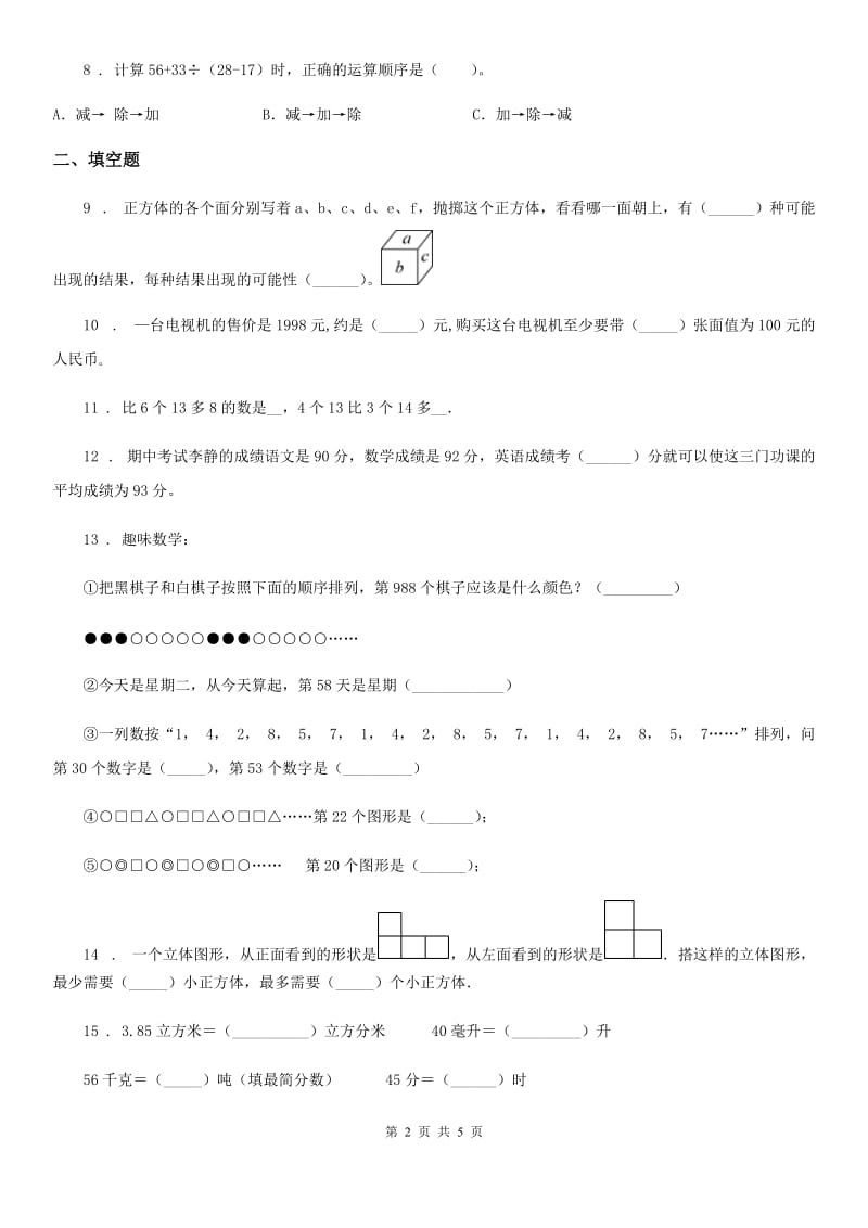 苏教版 四年级上册期末考试数学试卷5_第2页