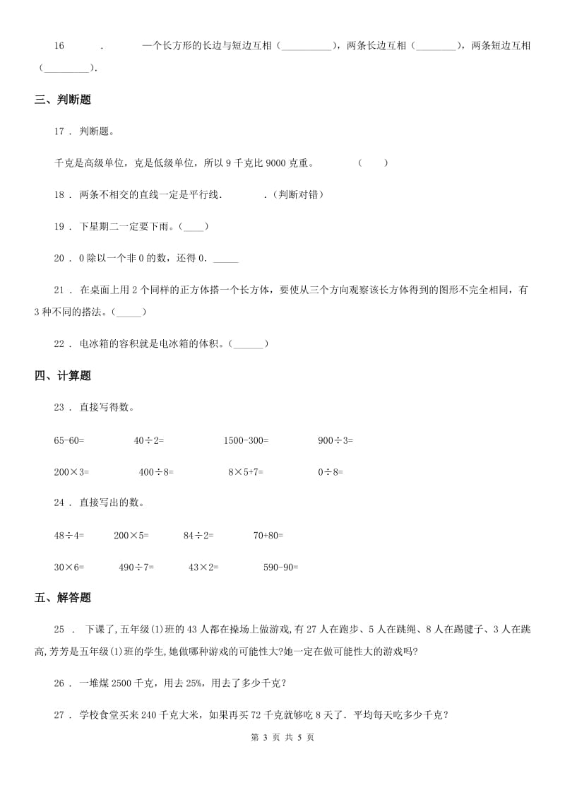 苏教版 四年级上册期末考试数学试卷5_第3页