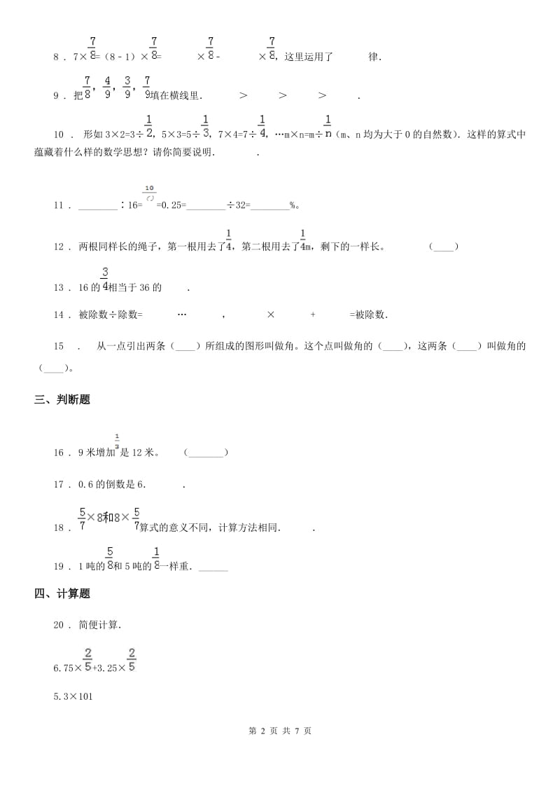 人教版六年级上册期末核心考点数学试卷（一）_第2页