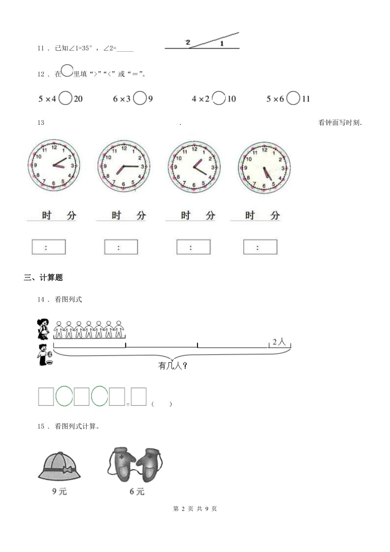 人教版二年级上册期末测试数学试卷 (1) （含解析）新版_第2页