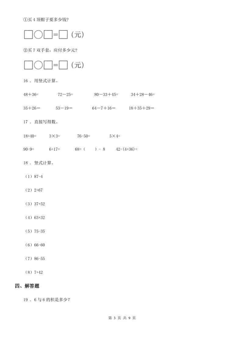 人教版二年级上册期末测试数学试卷 (1) （含解析）新版_第3页