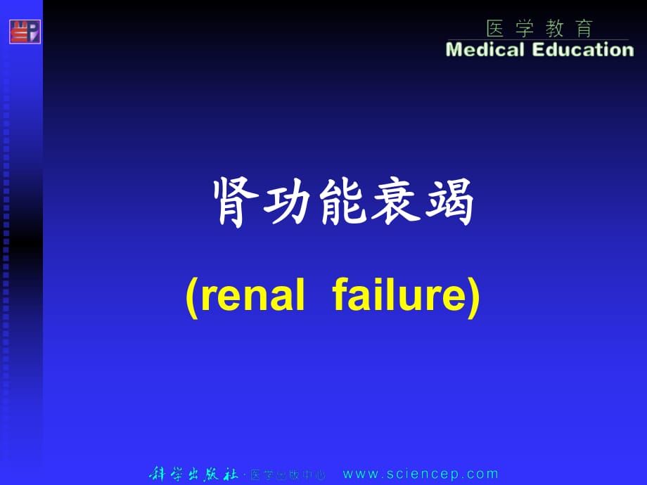 《病理生理学》课件_第1页