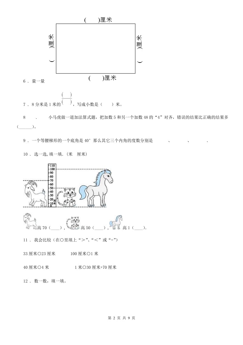 人教版二年级上册期中联考数学试卷_第2页