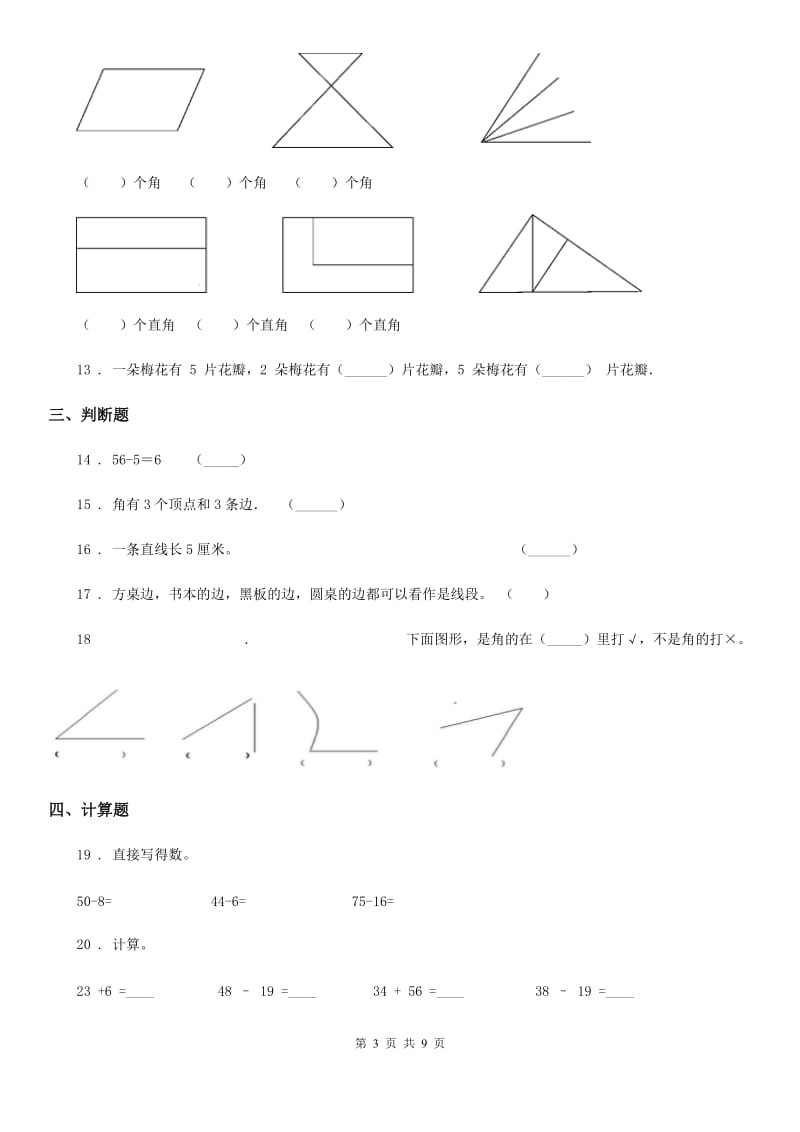 人教版二年级上册期中联考数学试卷_第3页