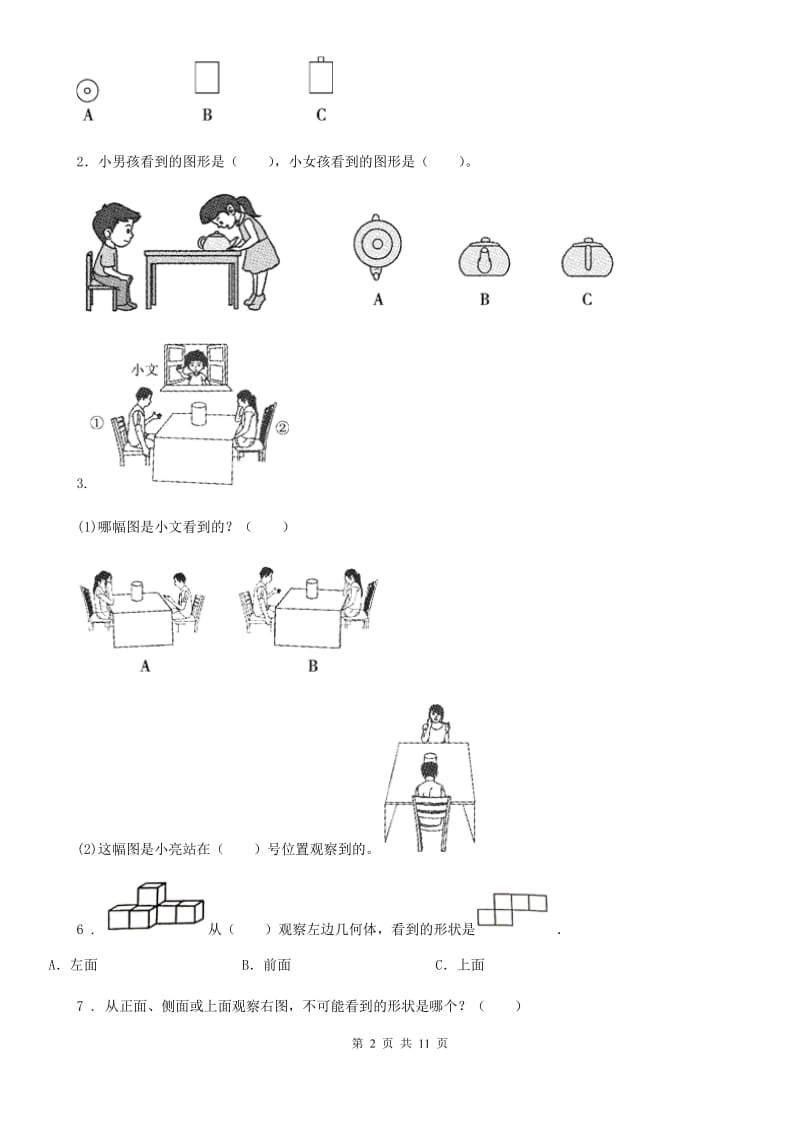 人教版数学四年级下册同步复习与测试讲义- 第二章 观察物体(二)(含解析)_第2页