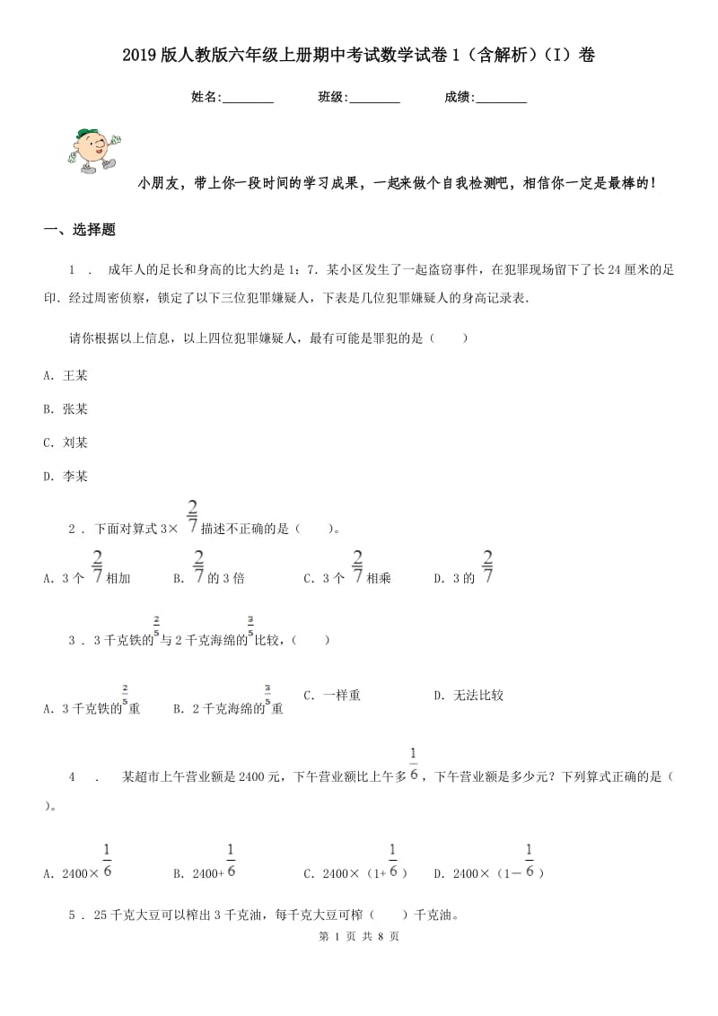 2019版人教版六年级上册期中考试数学试卷1（含解析）（I）卷_第1页