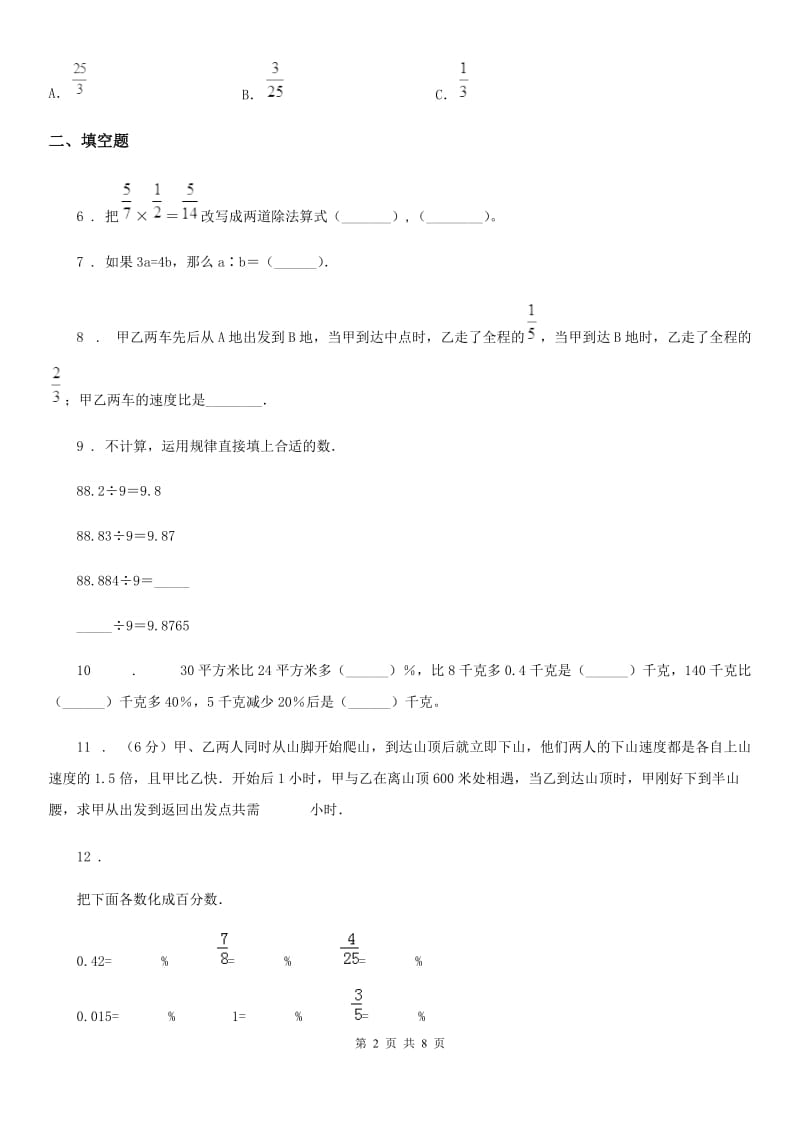 2019版人教版六年级上册期中考试数学试卷1（含解析）（I）卷_第2页