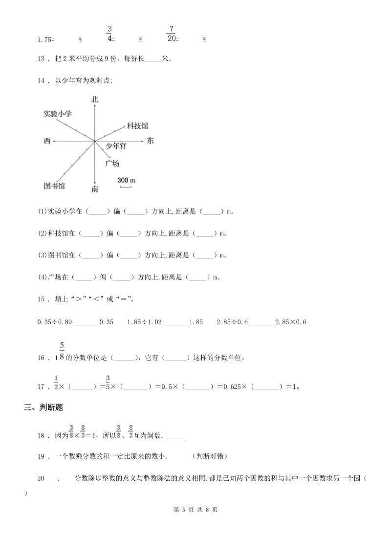 2019版人教版六年级上册期中考试数学试卷1（含解析）（I）卷_第3页