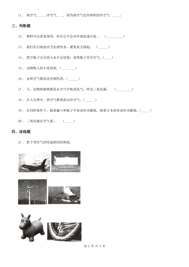 苏教版科学四年级上册第一单元形成性测试卷（1）_第2页