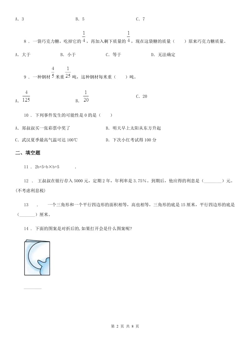 2019年北师大版五年级上册期末考试数学试卷8D卷_第2页