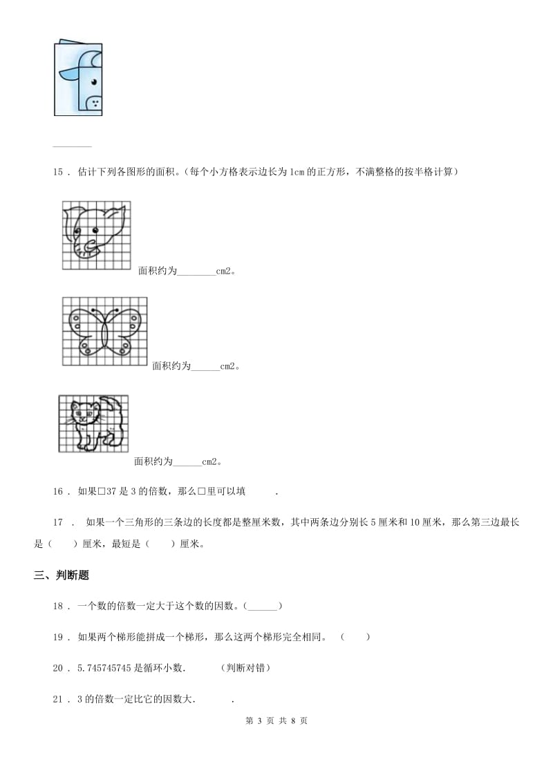 2019年北师大版五年级上册期末考试数学试卷8D卷_第3页