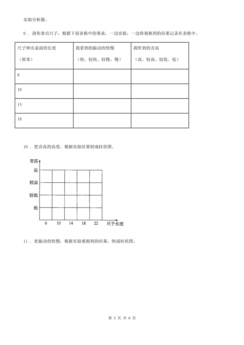 2019-2020学年青岛版科学一年级上册第二单元 我们怎么知道测试卷C卷_第3页