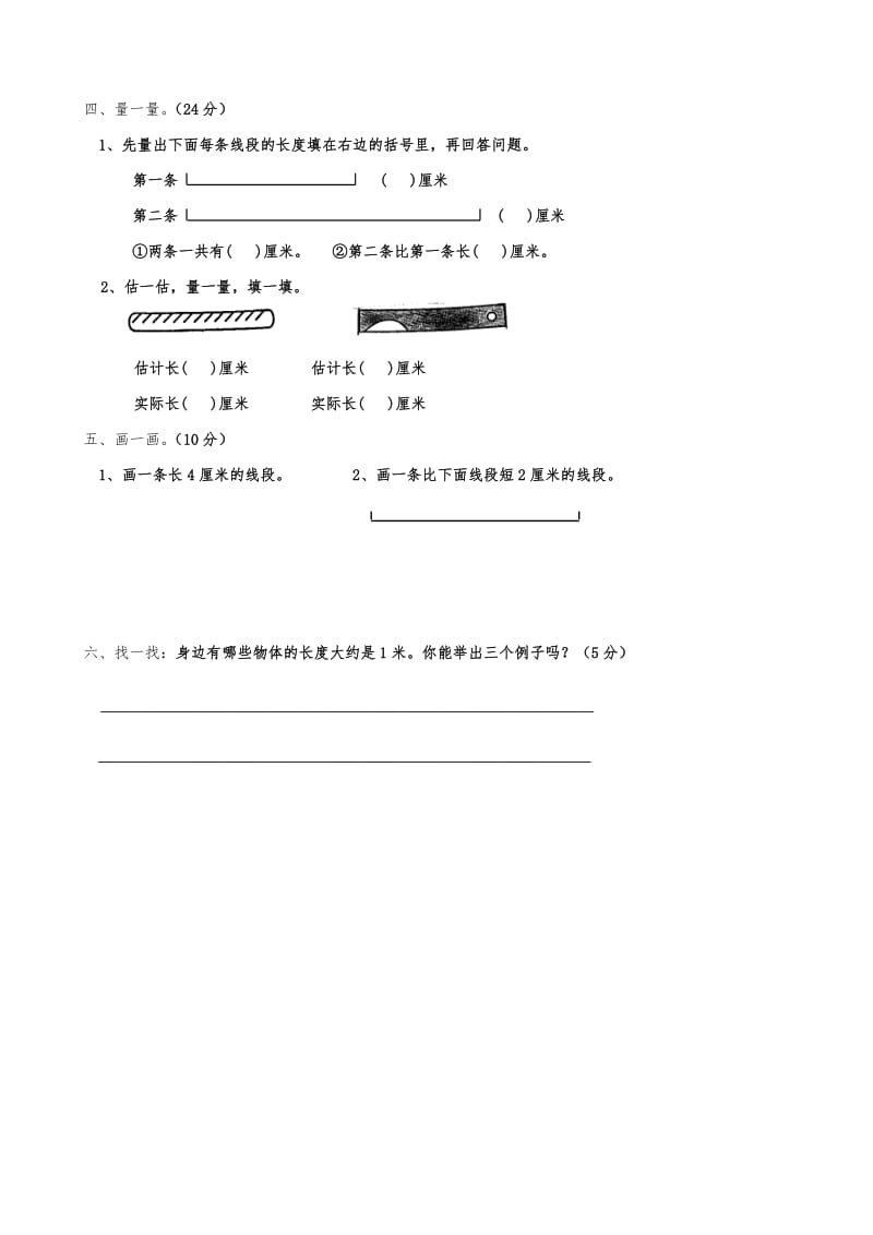 人教版数学二年级上册长度单位练习题_第2页