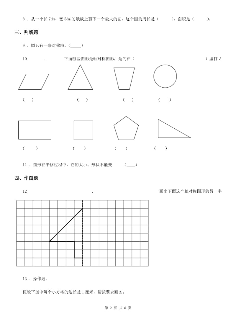 北京版数学四年级下册第4单元《图形变换》单元测试卷（含解析）新版_第2页