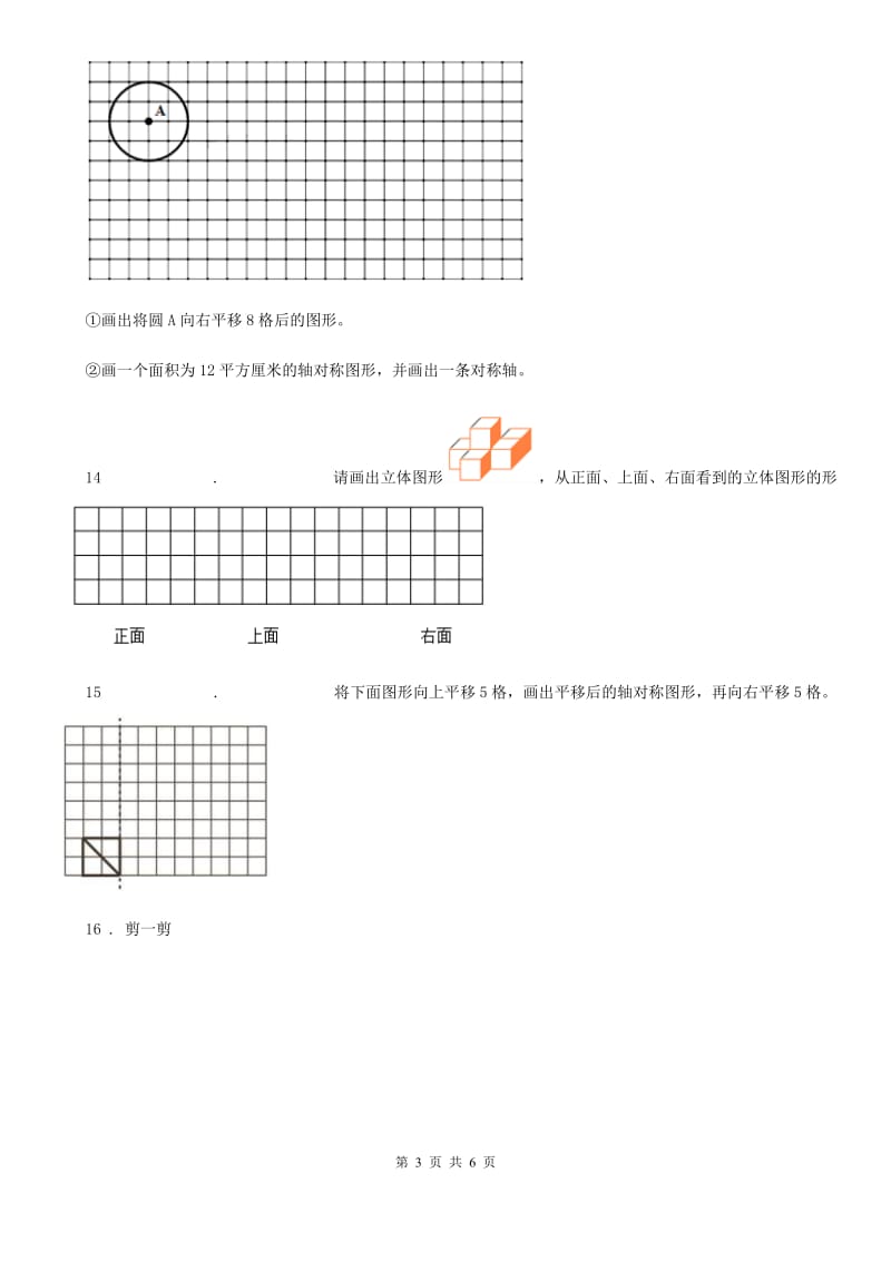 北京版数学四年级下册第4单元《图形变换》单元测试卷（含解析）新版_第3页