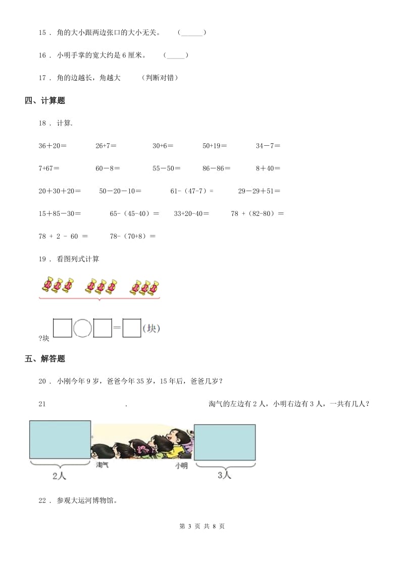 2019-2020年度人教版二年级上册期中测试数学试卷C卷_第3页