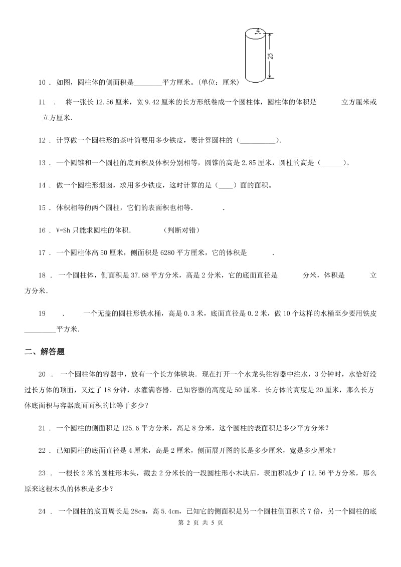 2020年西师大版数学六年级下册2.1.3 圆柱的表面积及体积练习卷（I）卷_第2页