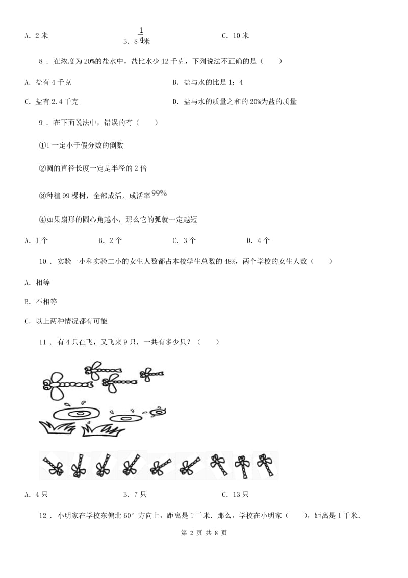 人教版六年级上册期末满分必刷数学试卷（九）_第2页