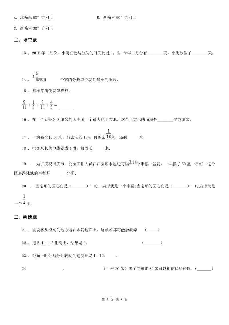 人教版六年级上册期末满分必刷数学试卷（九）_第3页