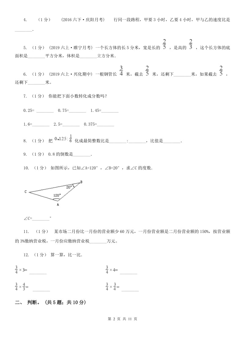 部编版六年级上学期数学期末试卷A卷_第2页