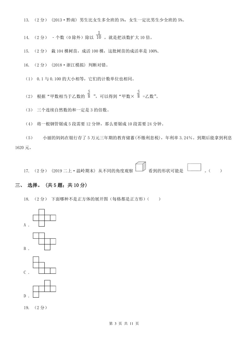 部编版六年级上学期数学期末试卷A卷_第3页