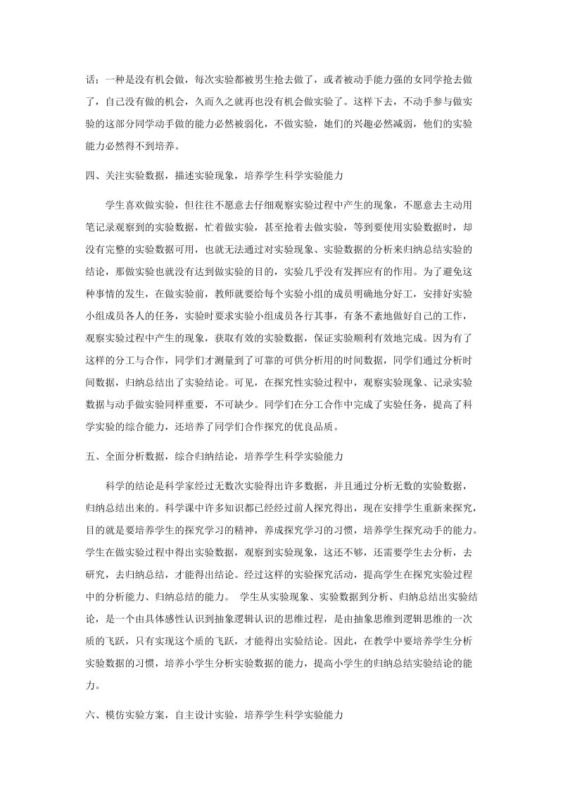 小学科学实验考核方案_第3页