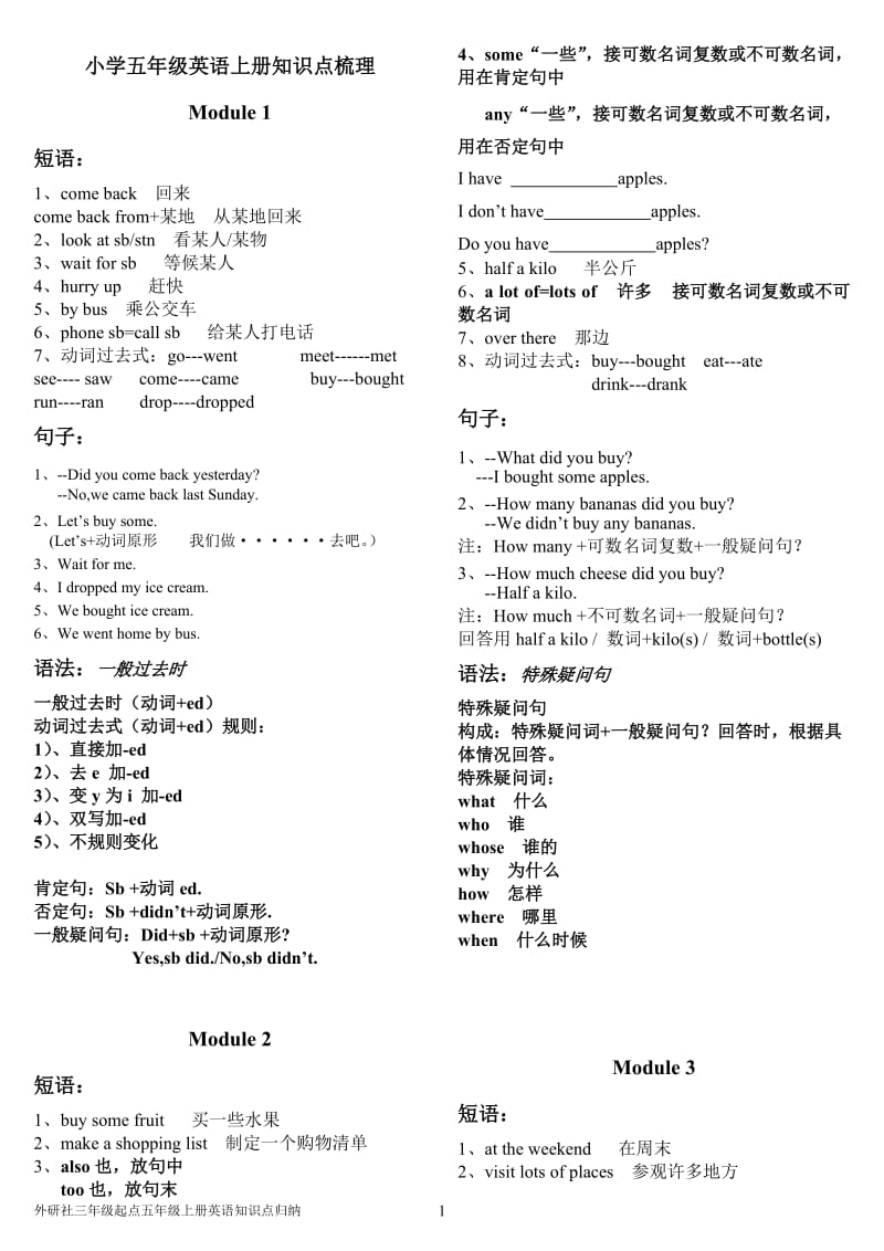 外研社五年级上册英语知识点梳理_第1页