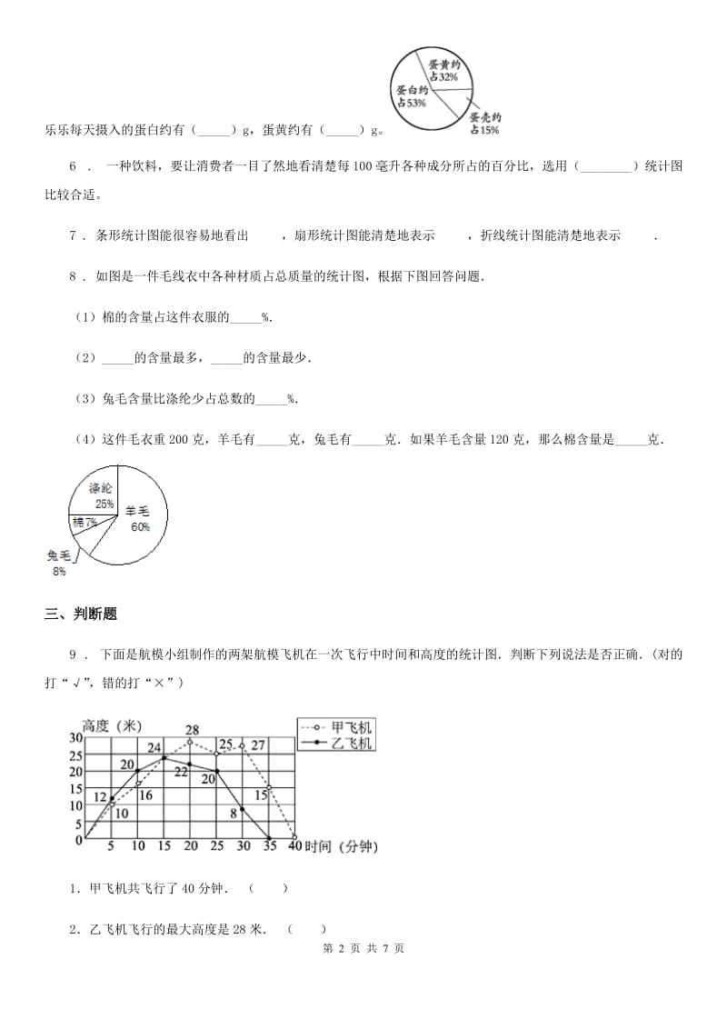 浙教版数学六年级上册4.19 扇形统计图练习卷_第2页