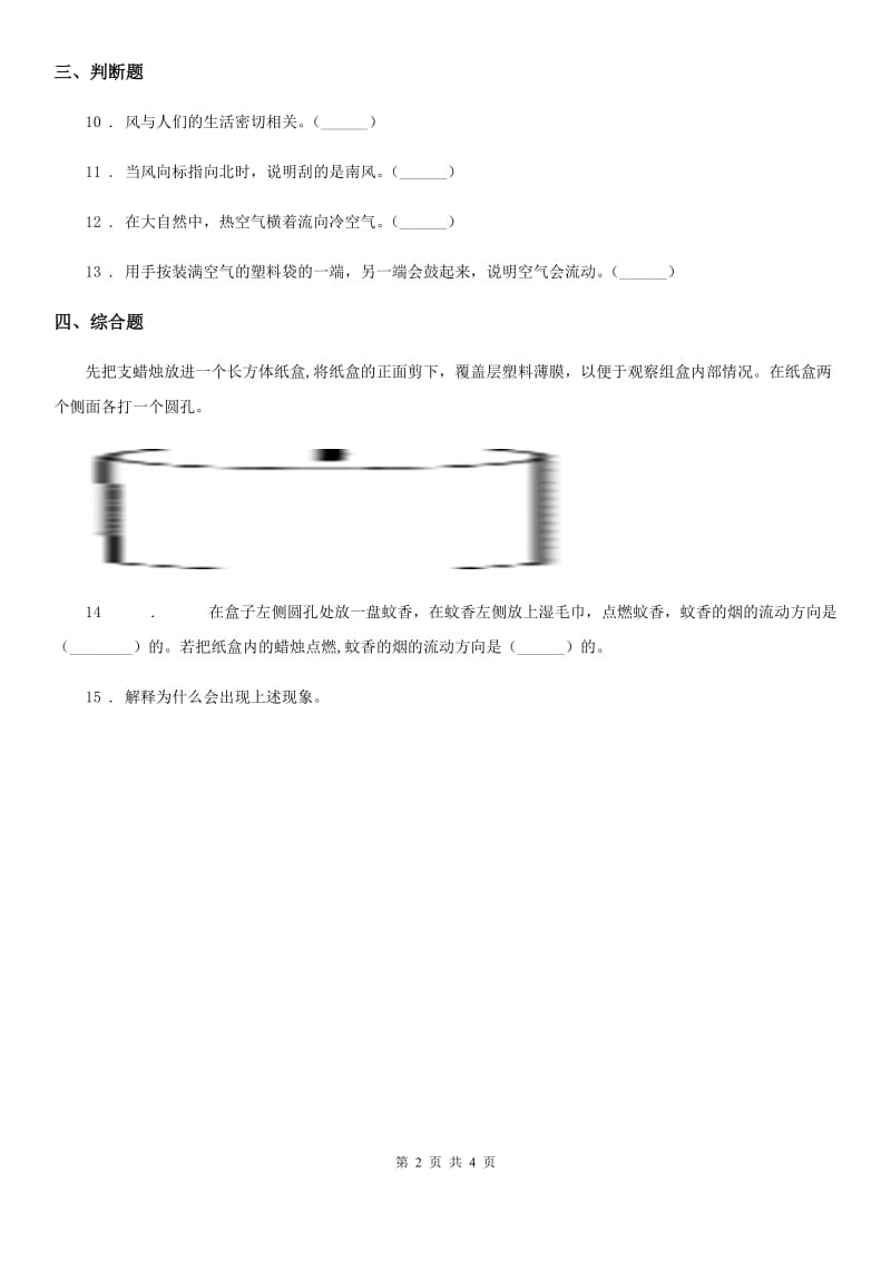 教科版科学三年级上册2.7 风的成因练习卷_第2页